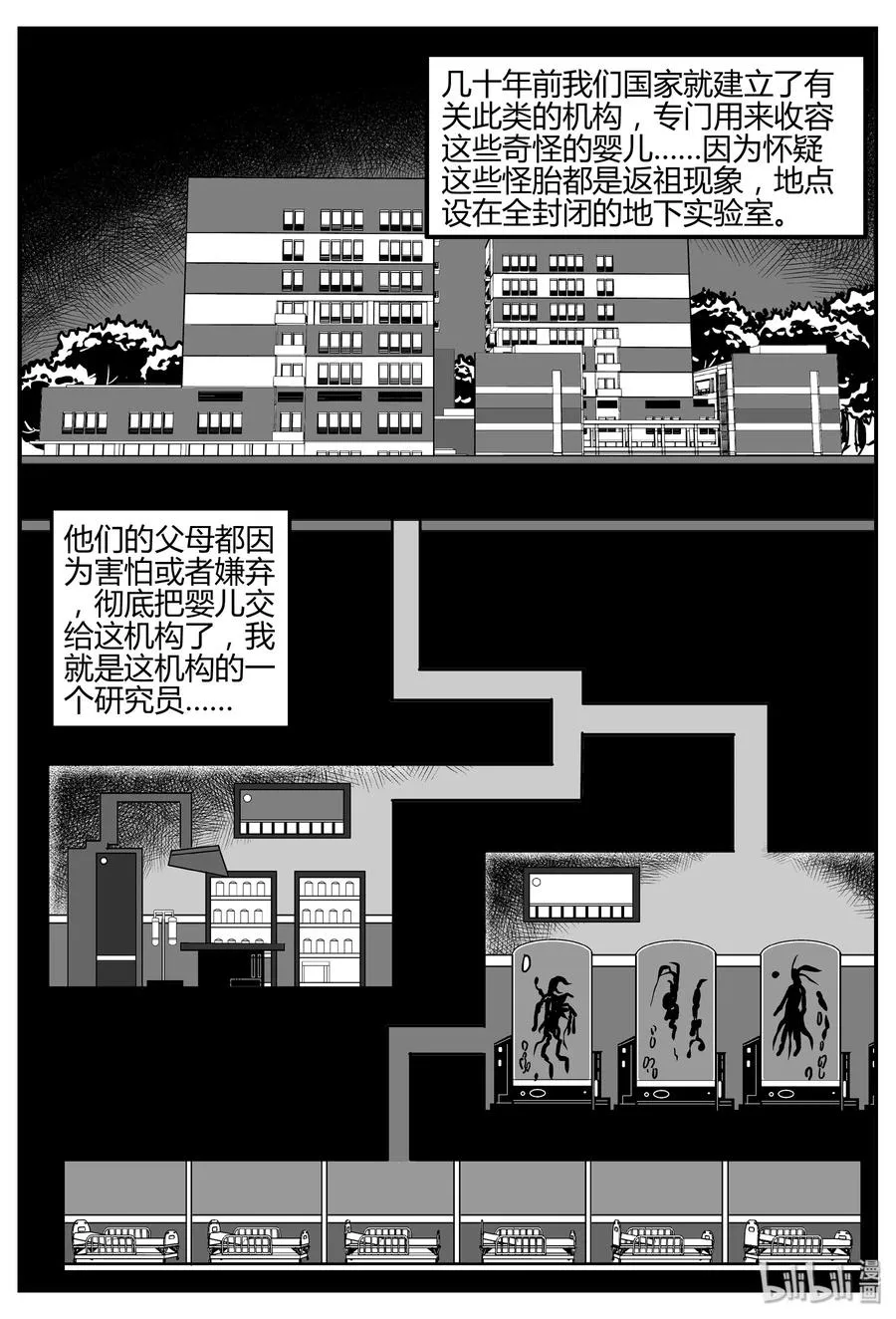 277 非人族（2） 第14页