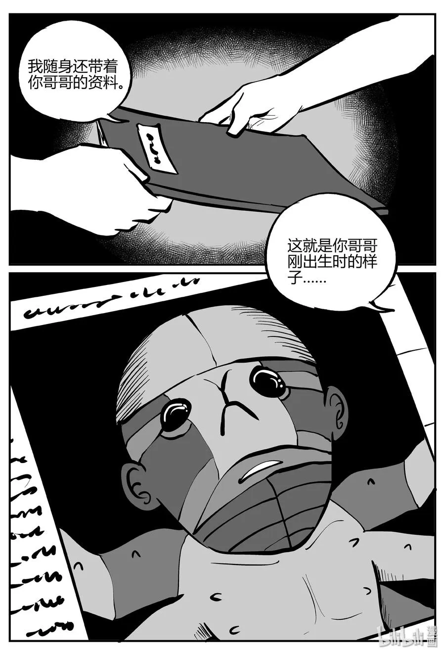 277 非人族（2） 第15页