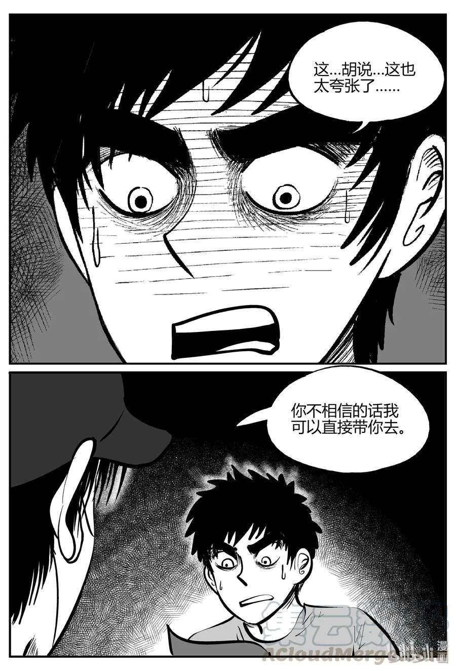 277 非人族（2） 第16页
