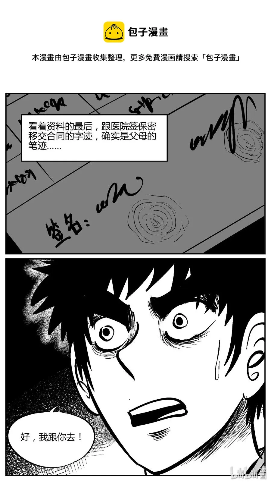 277 非人族（2） 第17页