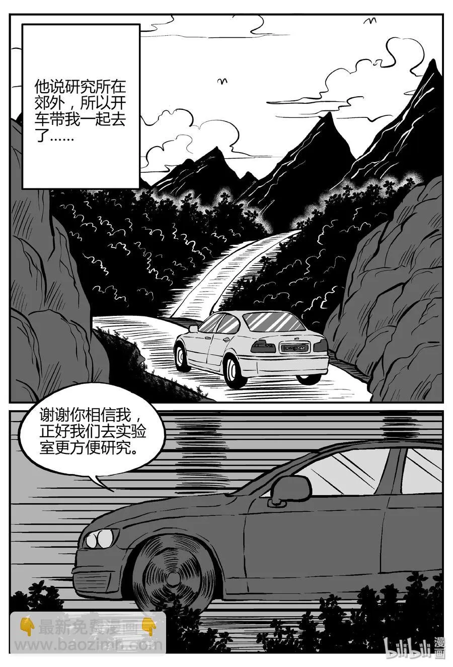 277 非人族（2） 第18页
