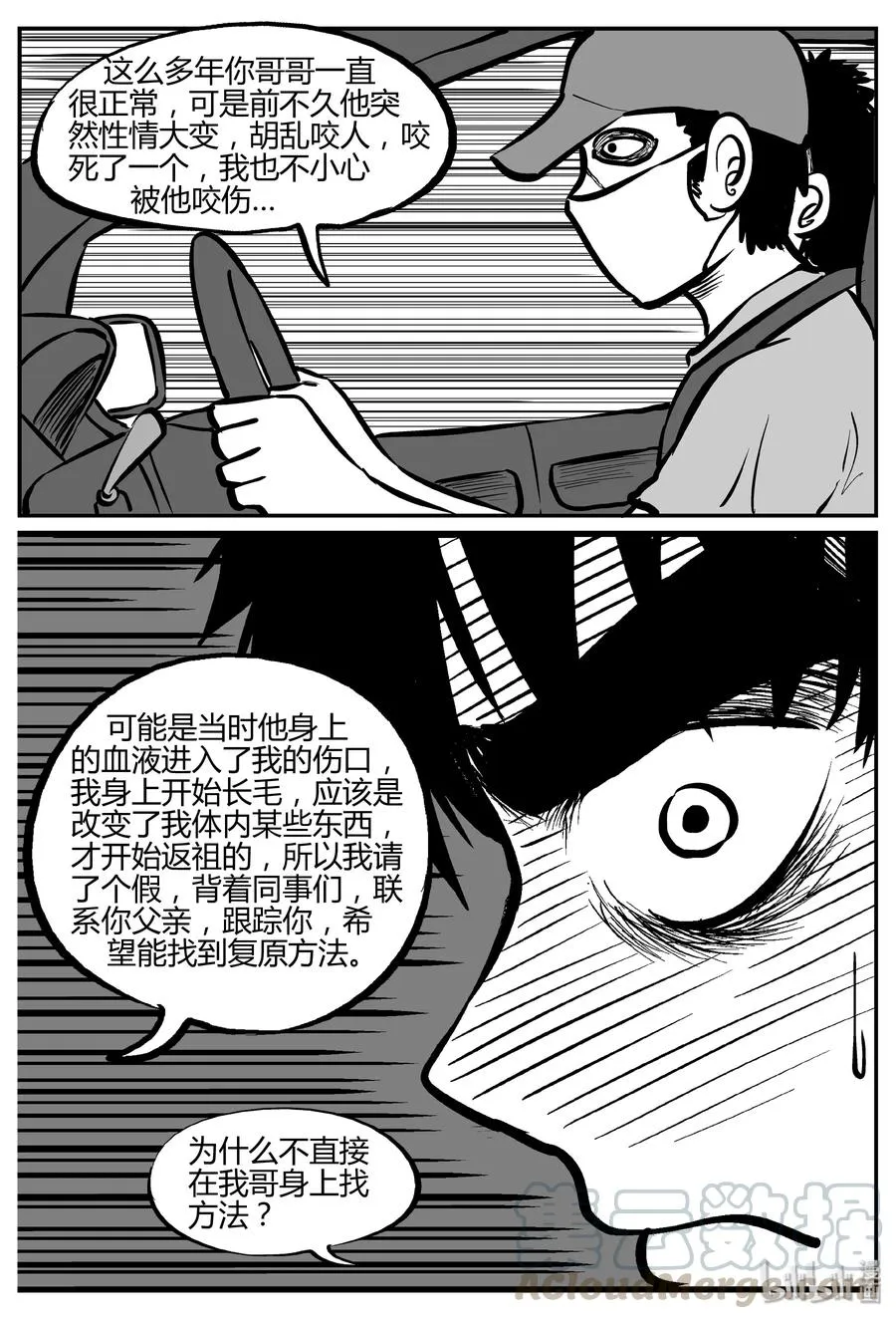 277 非人族（2） 第19页