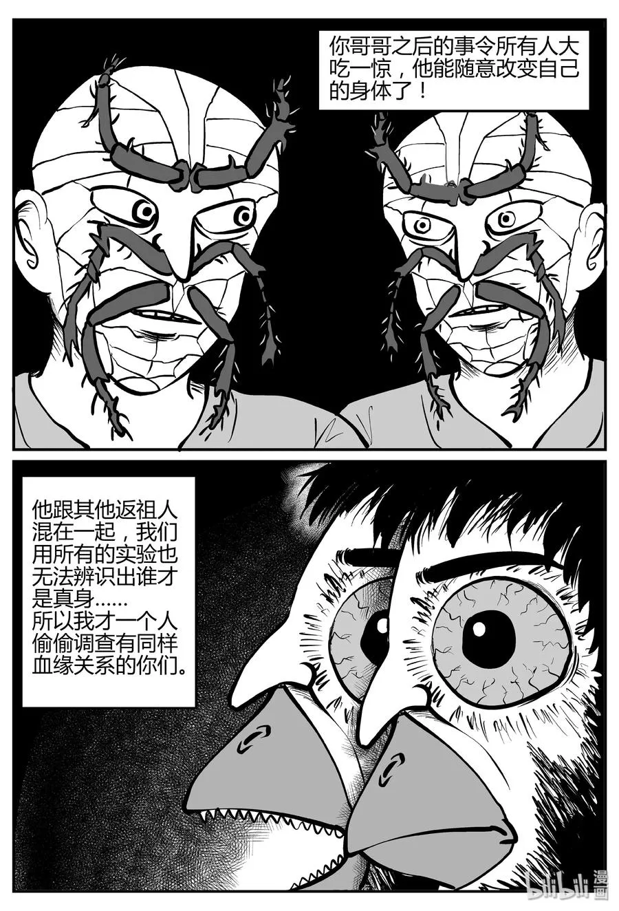 277 非人族（2） 第20页