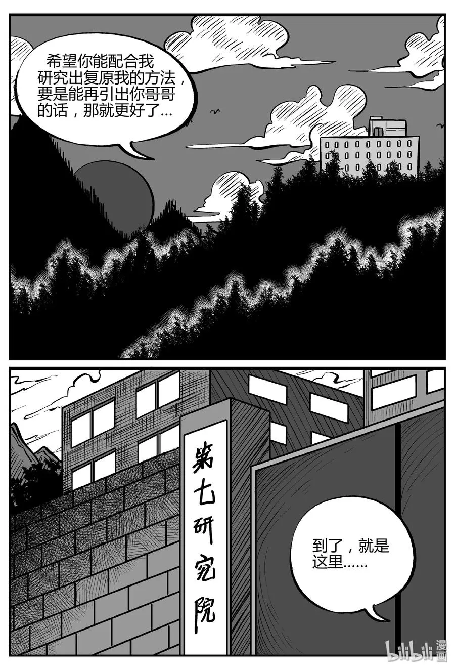 277 非人族（2） 第21页