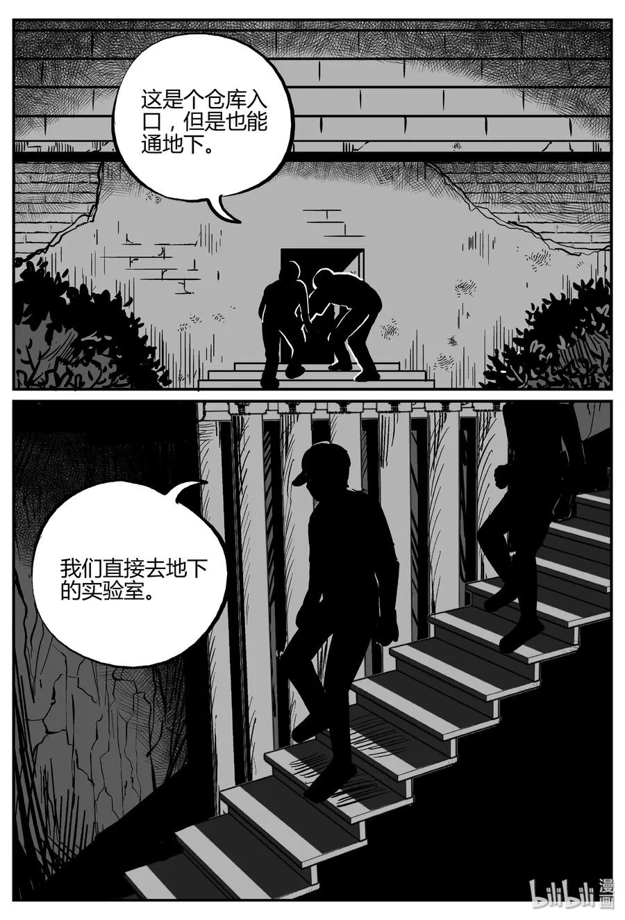 277 非人族（2） 第23页