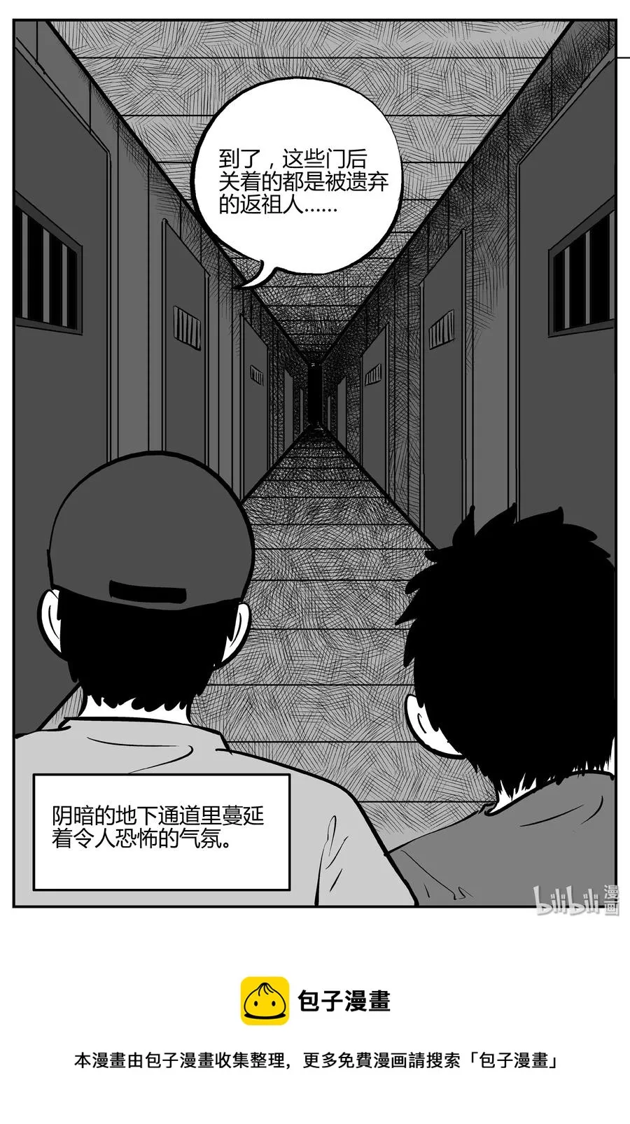 277 非人族（2） 第24页