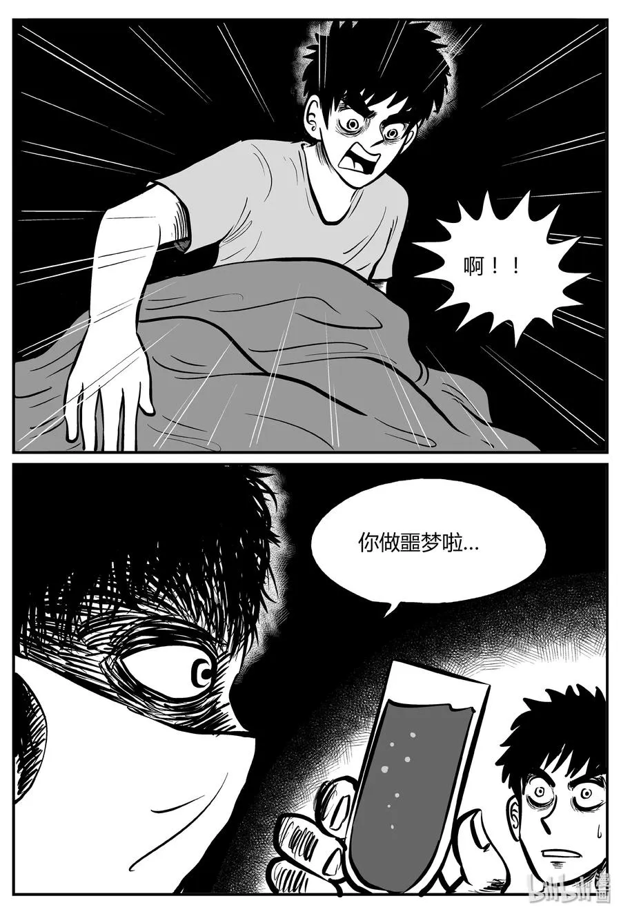 279 非人族（4） 第2页