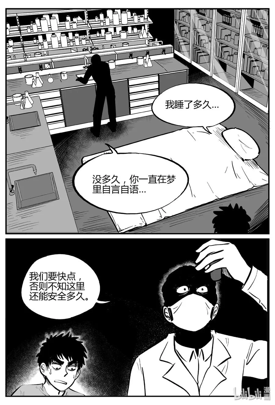 279 非人族（4） 第3页