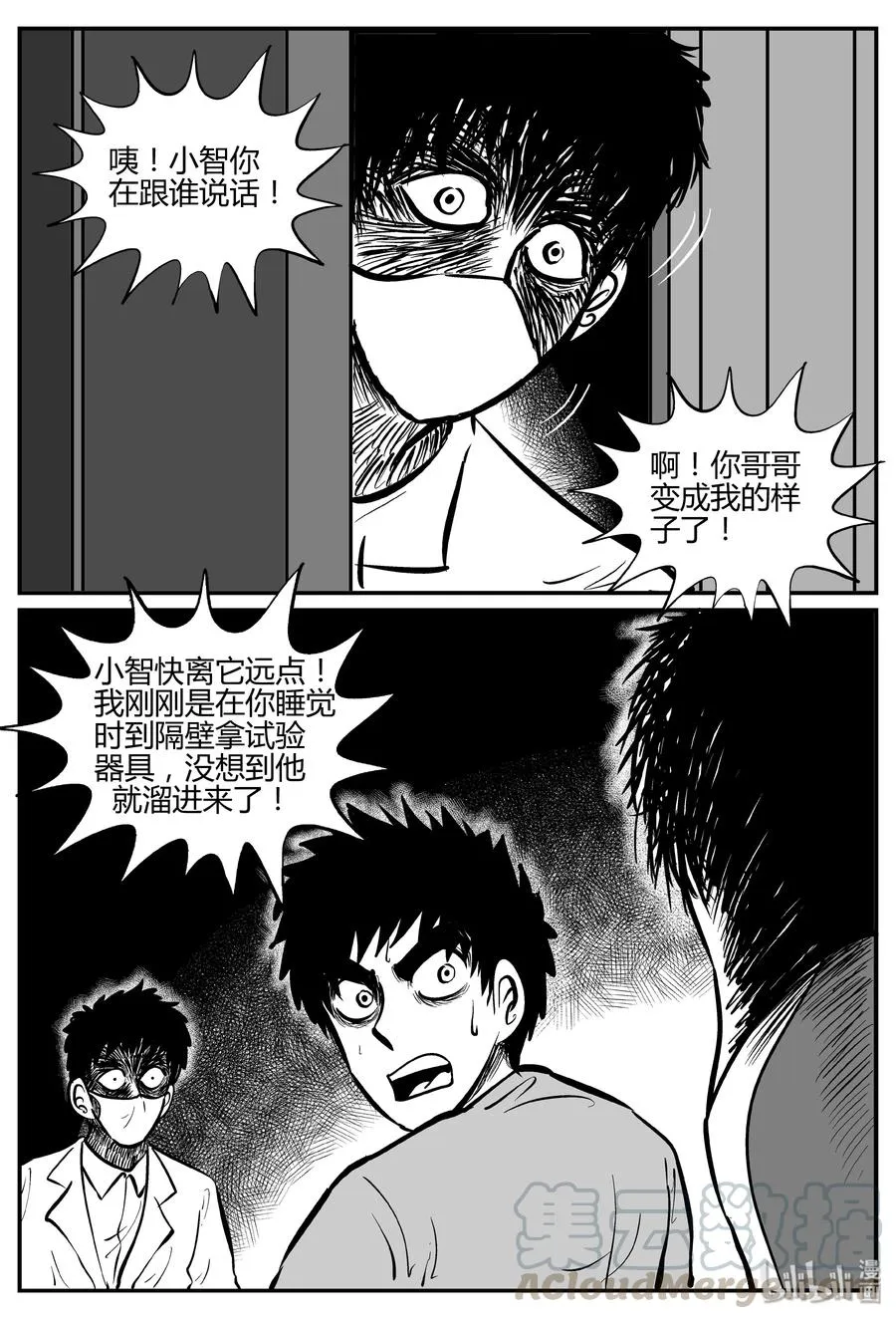 279 非人族（4） 第4页