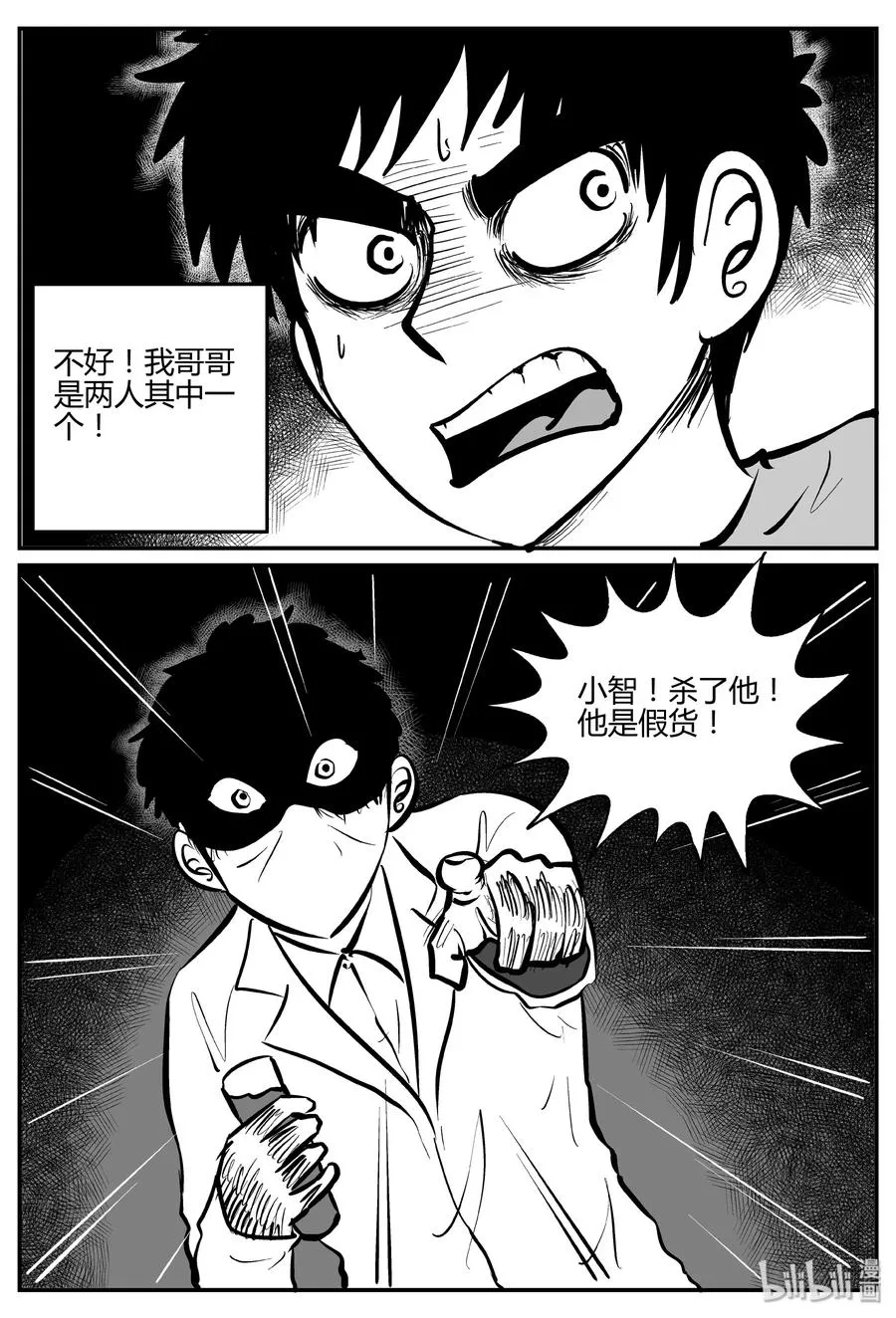 279 非人族（4） 第5页