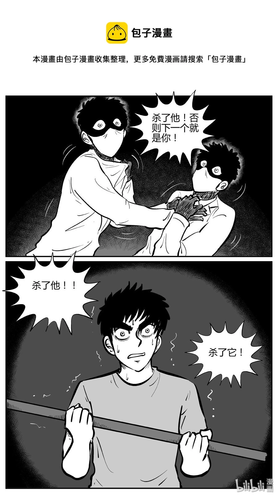 279 非人族（4） 第8页