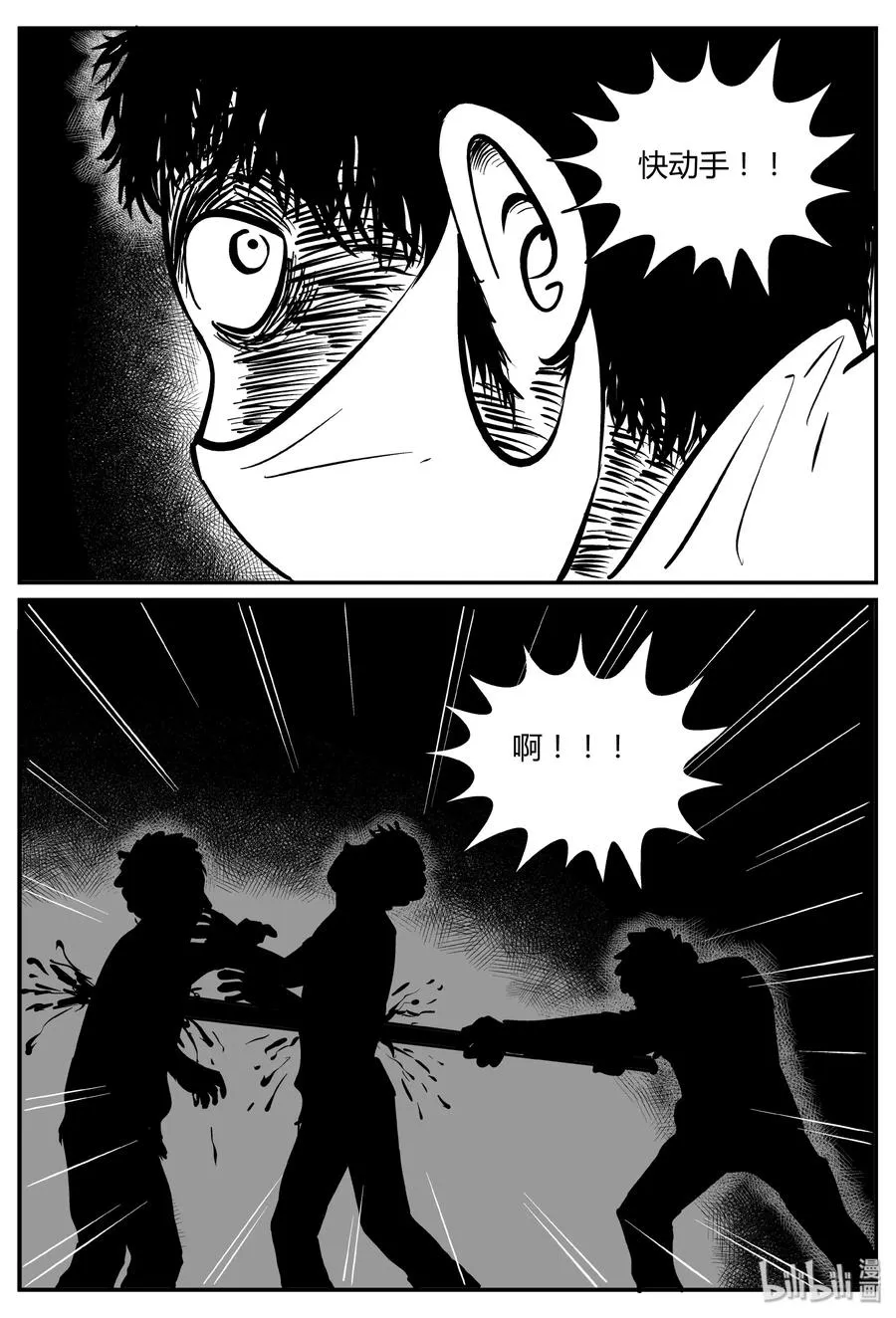 279 非人族（4） 第9页