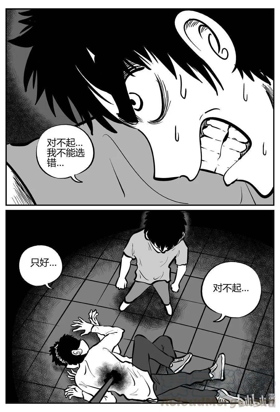 279 非人族（4） 第10页