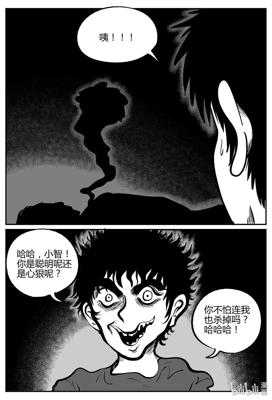 279 非人族（4） 第11页