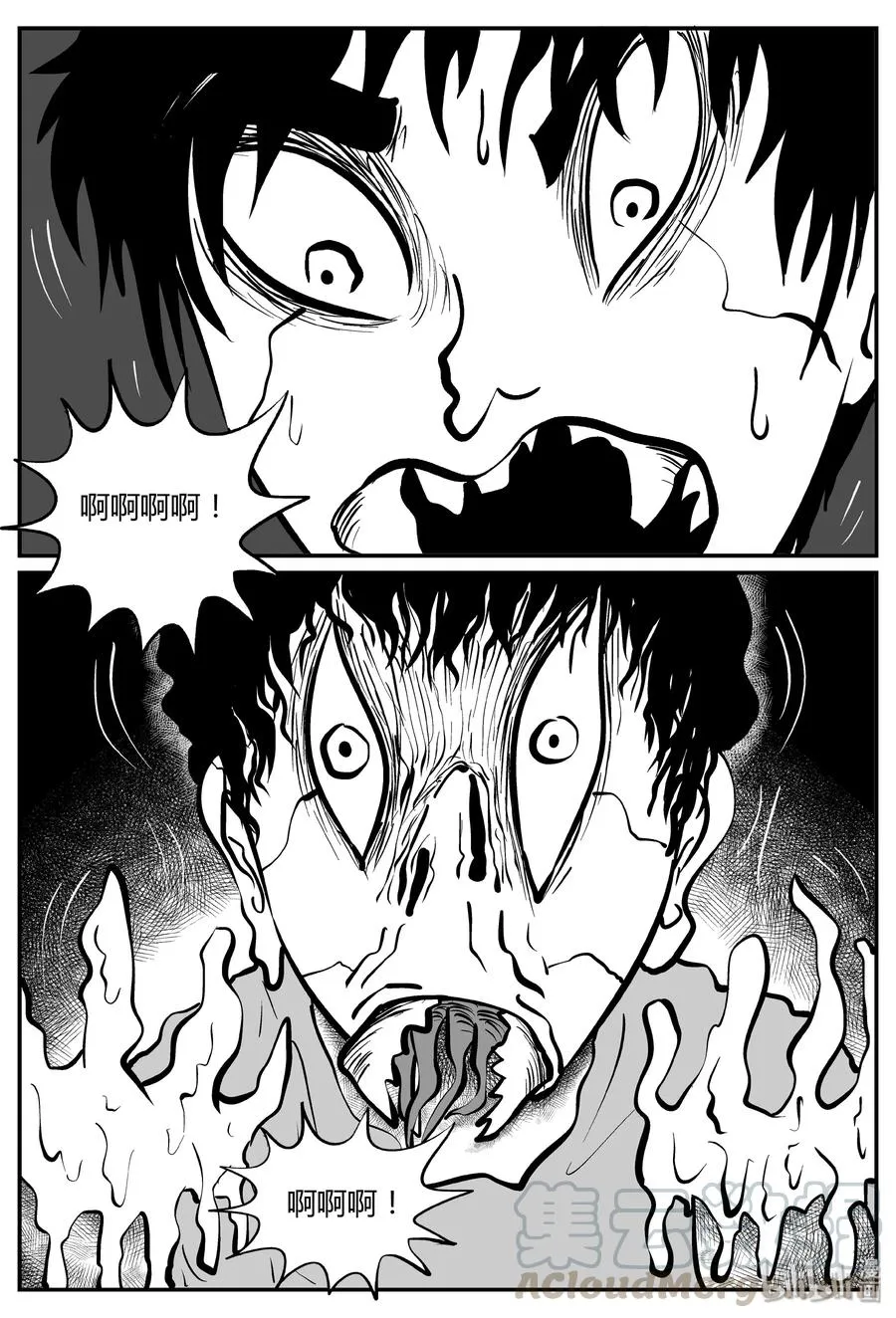 279 非人族（4） 第13页