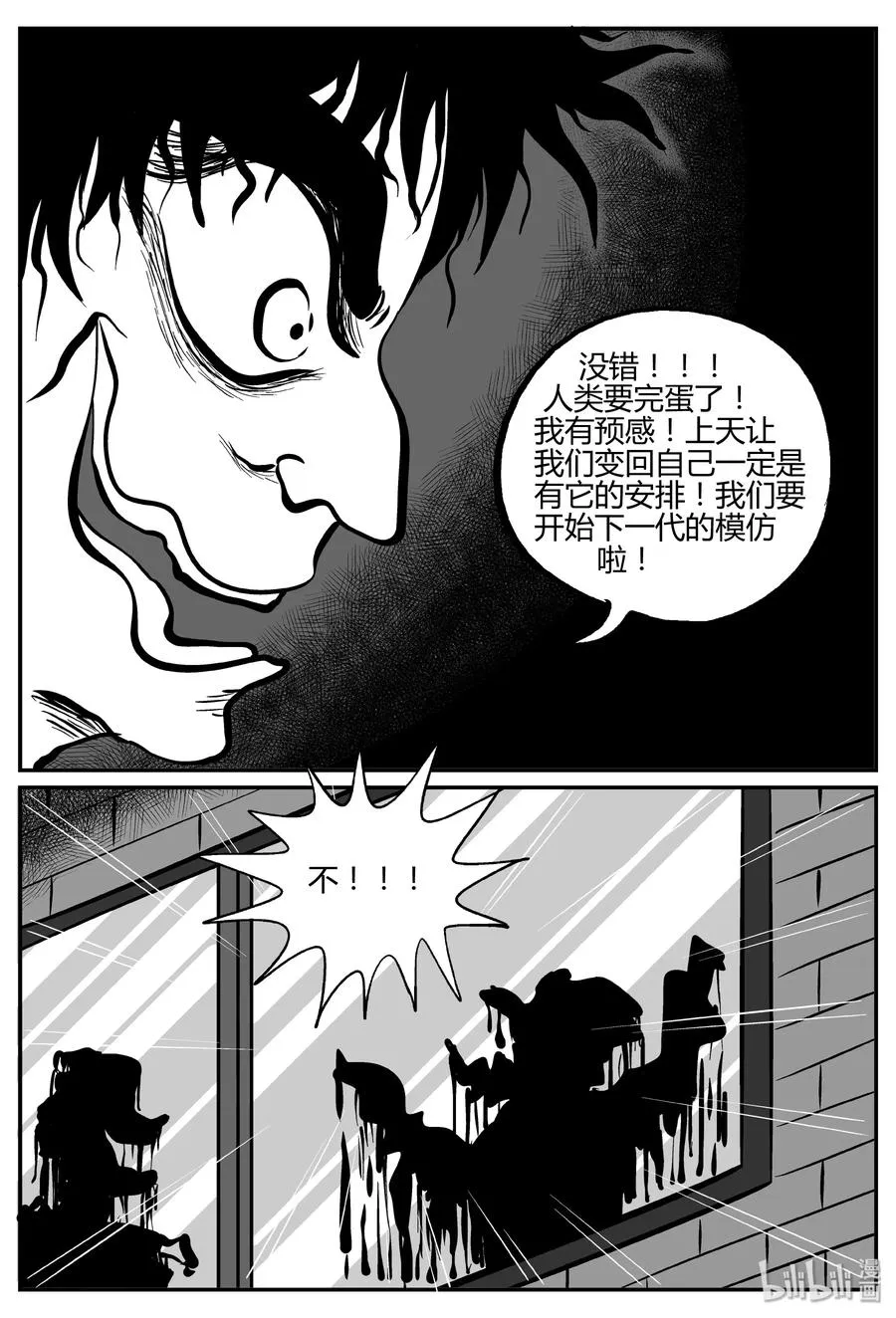 279 非人族（4） 第14页