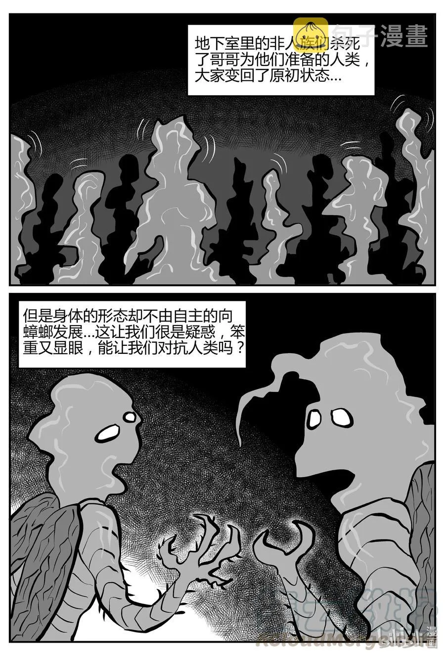 279 非人族（4） 第16页