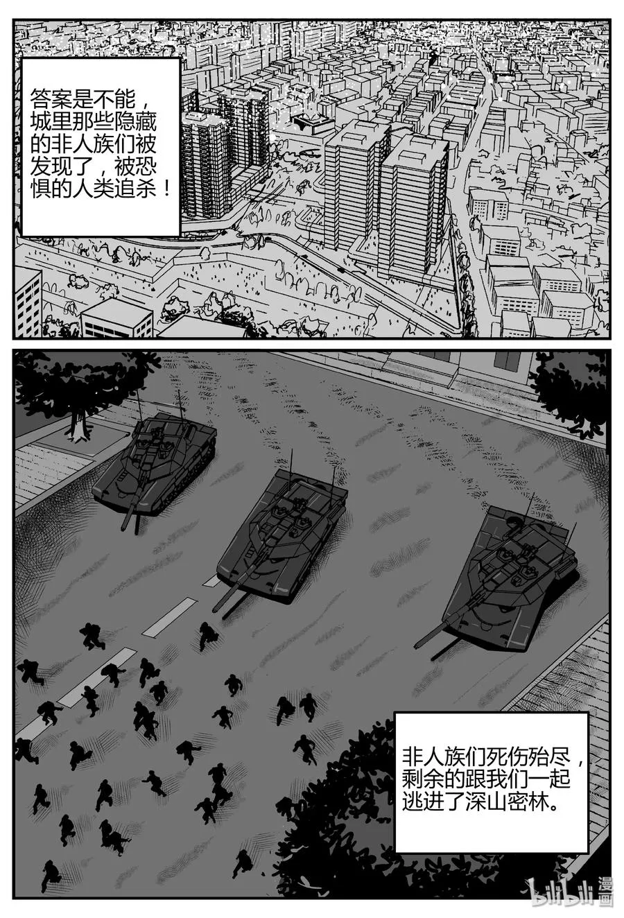 279 非人族（4） 第17页