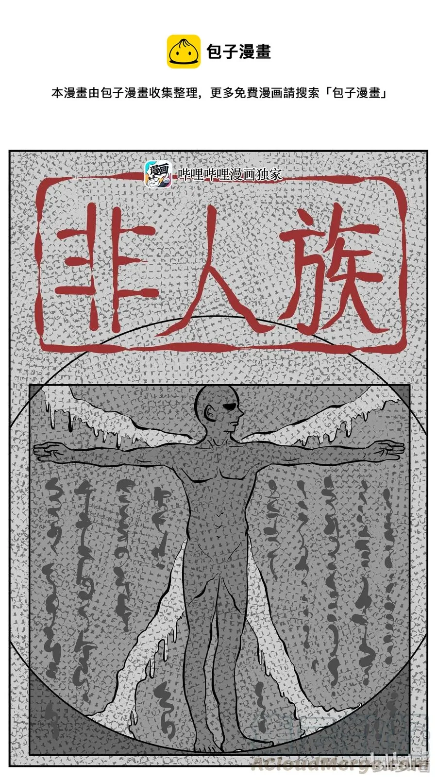 278 非人族（3） 第1页