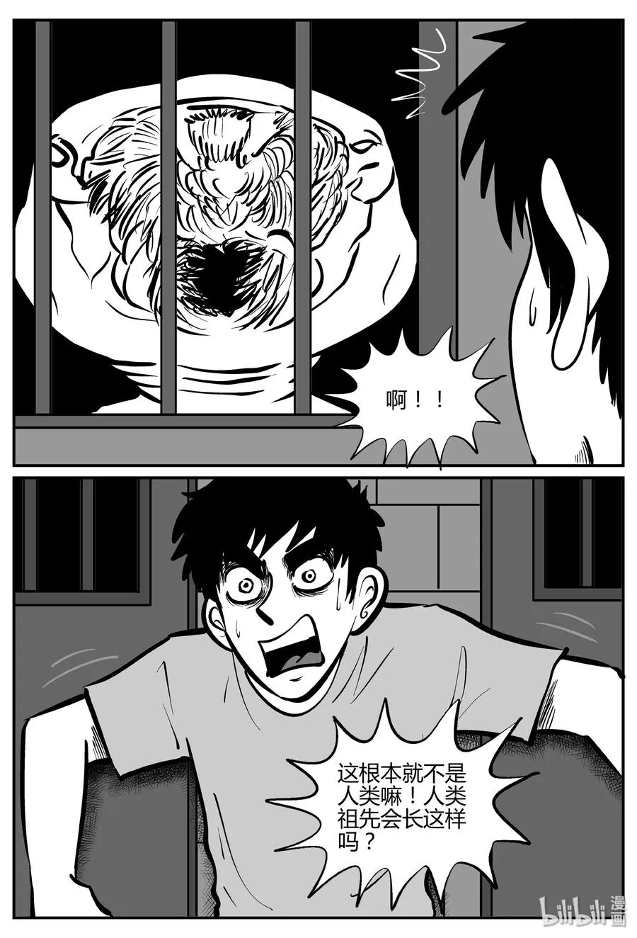 278 非人族（3） 第2页