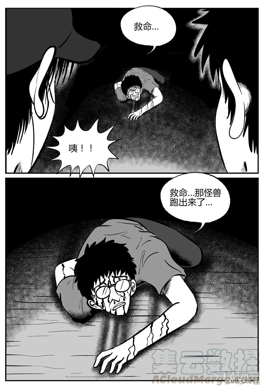 278 非人族（3） 第4页
