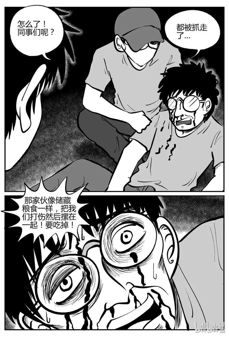 278 非人族（3） 第5页