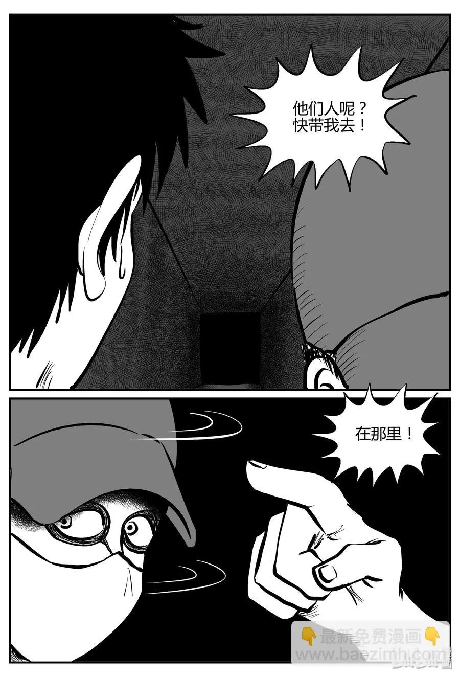 278 非人族（3） 第6页