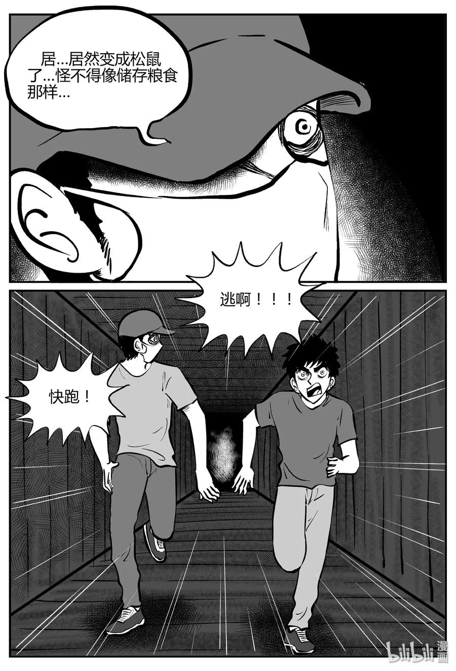 278 非人族（3） 第9页