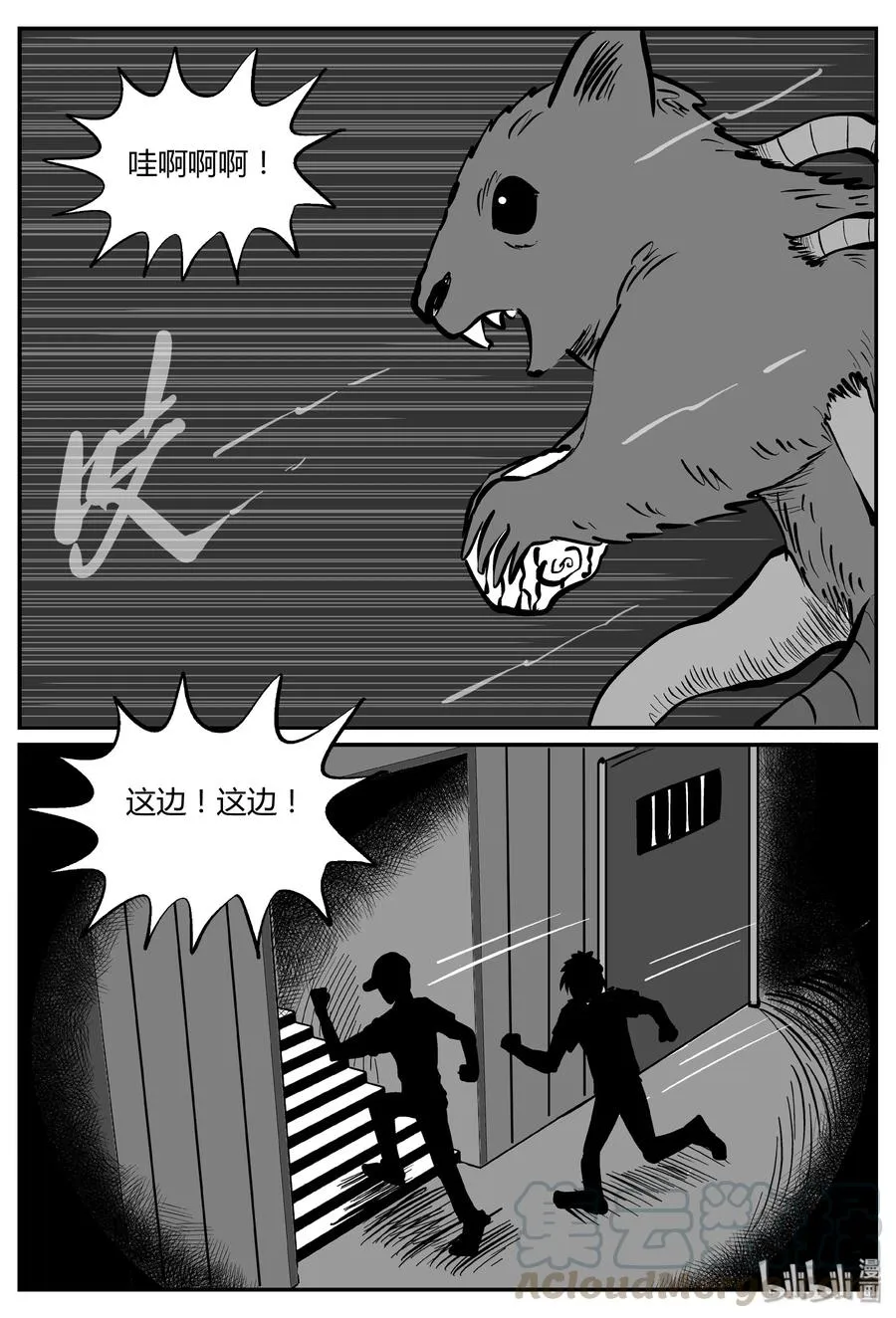 278 非人族（3） 第10页