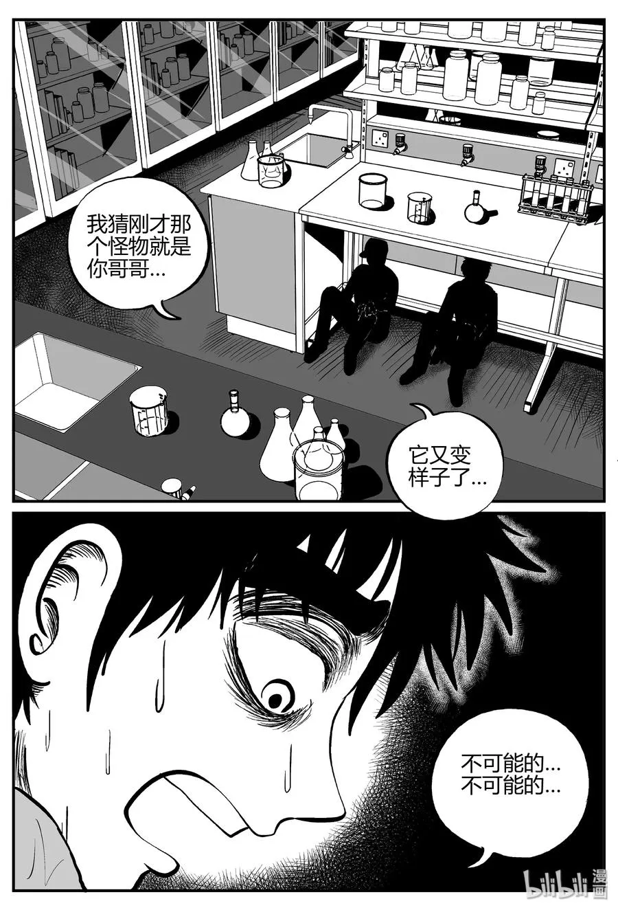 278 非人族（3） 第12页