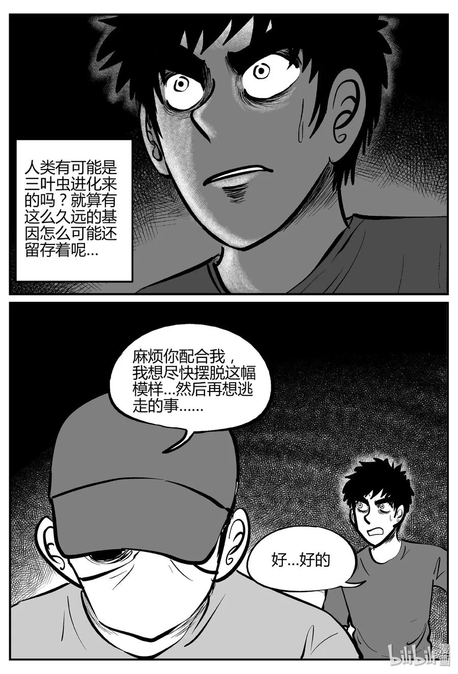 278 非人族（3） 第14页