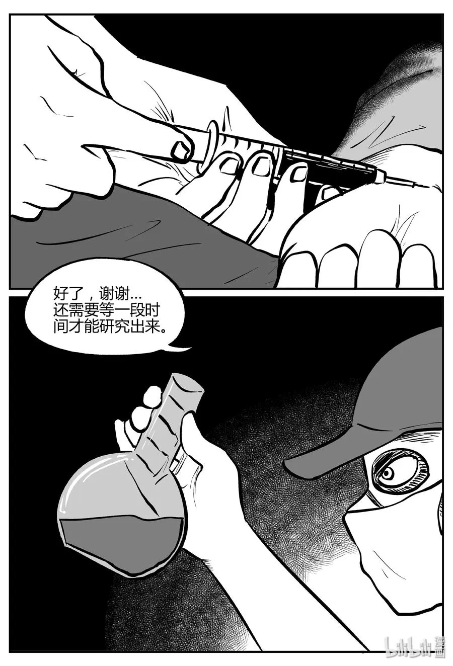 278 非人族（3） 第15页