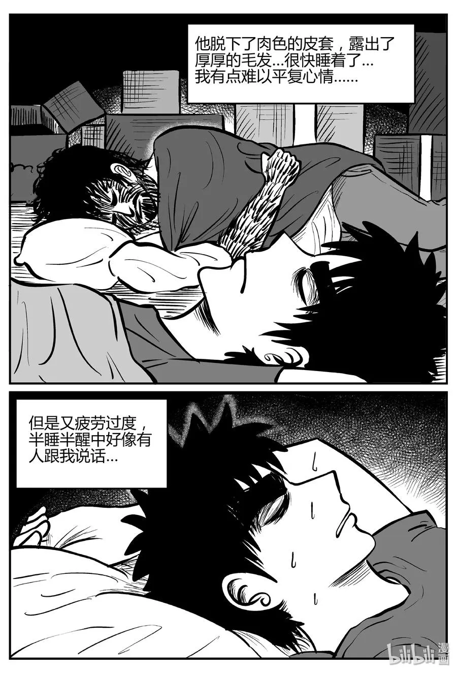 278 非人族（3） 第17页