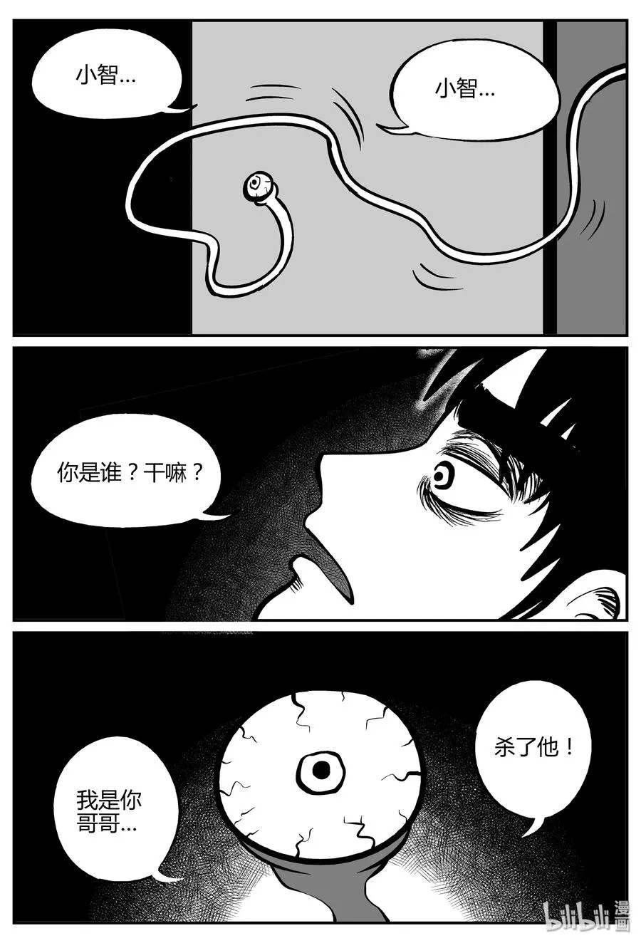 278 非人族（3） 第18页