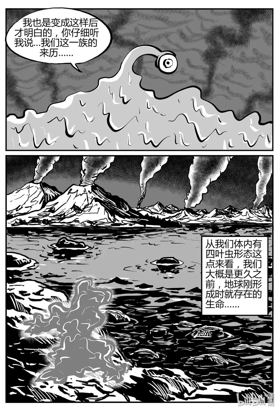 278 非人族（3） 第20页