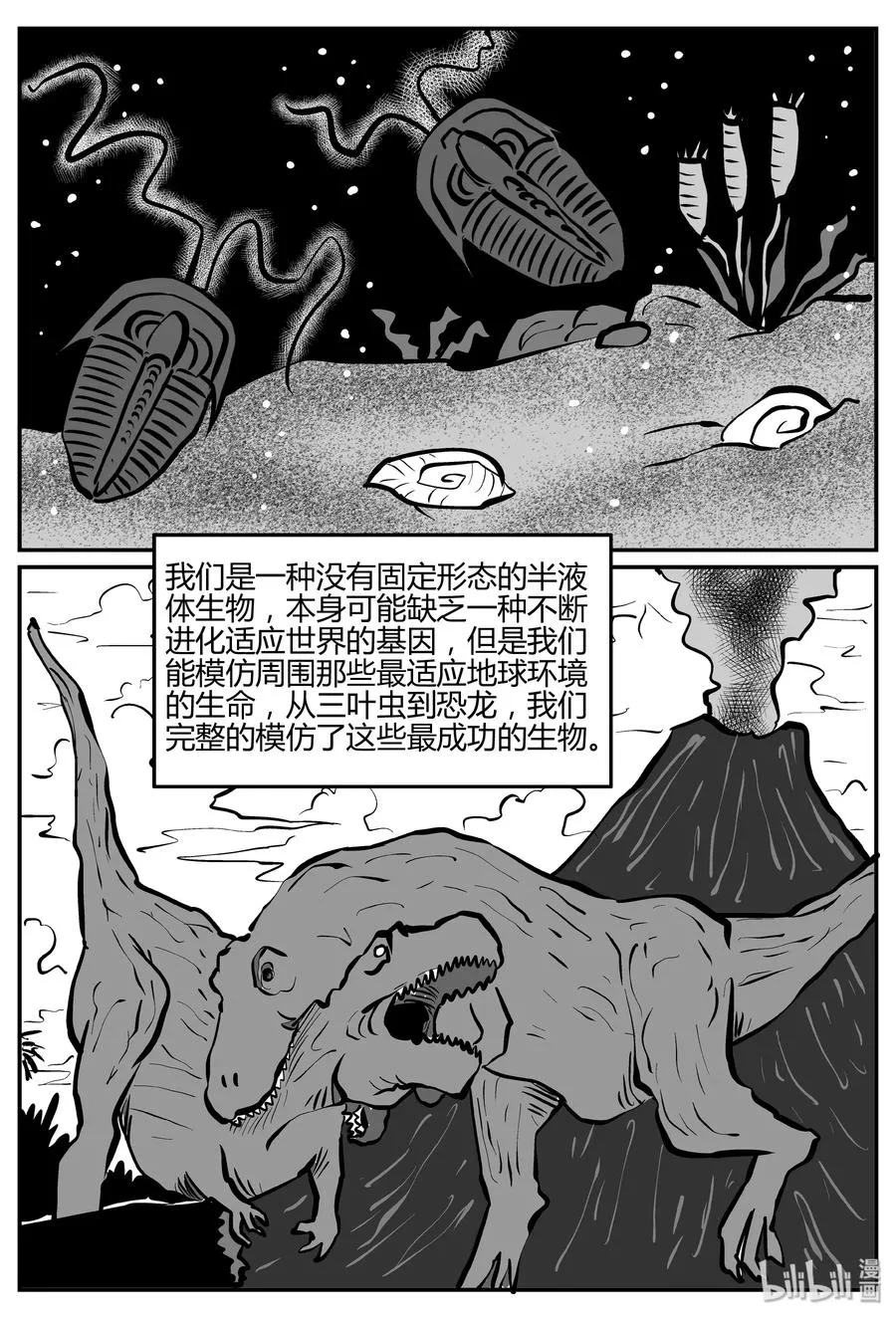 278 非人族（3） 第21页