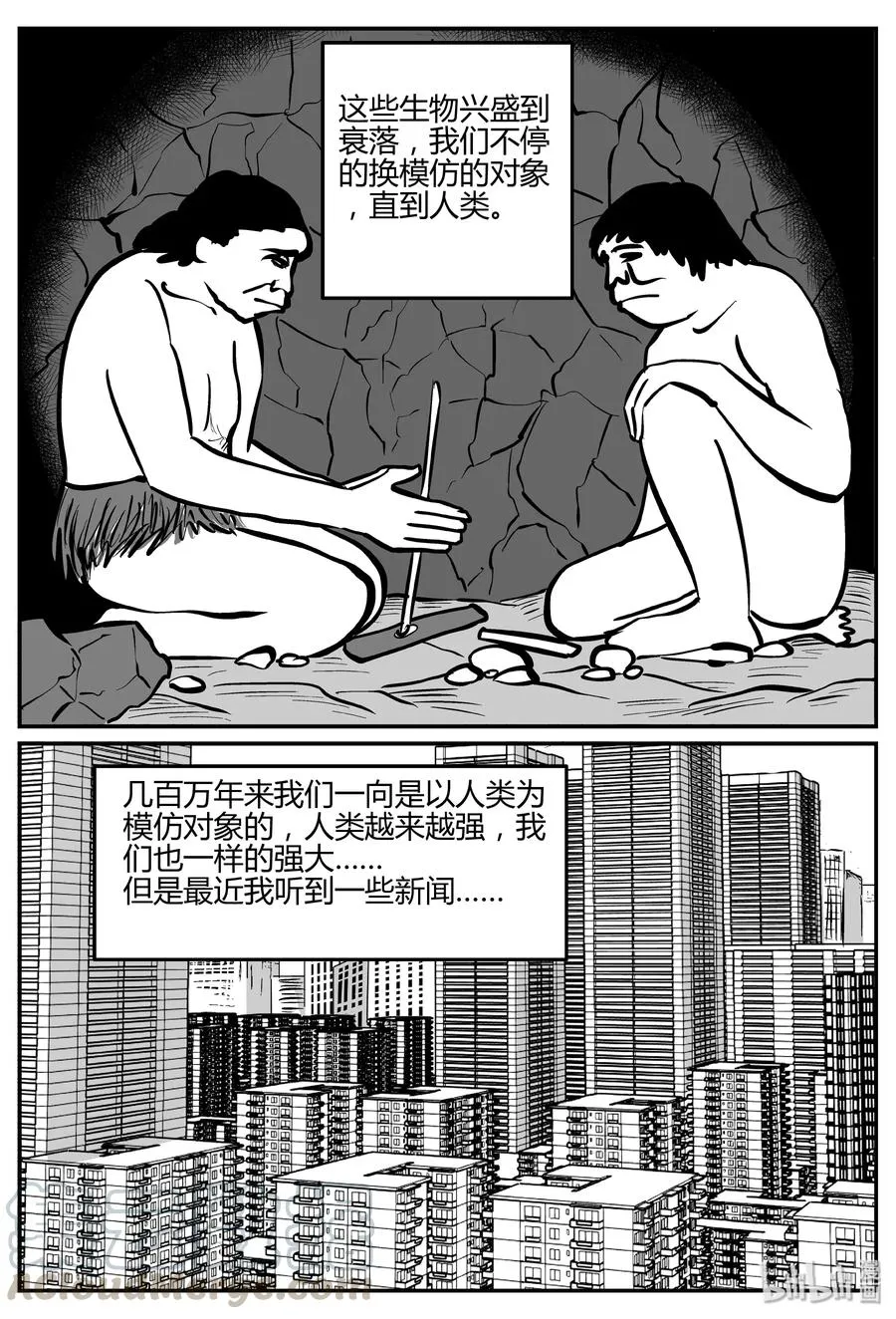 278 非人族（3） 第22页