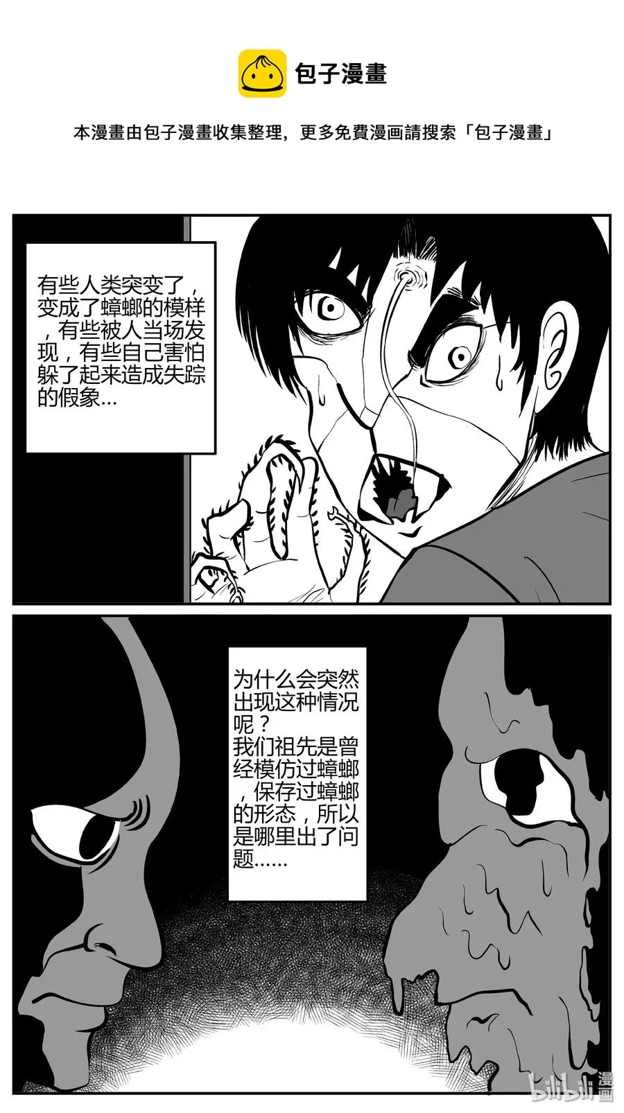 278 非人族（3） 第23页