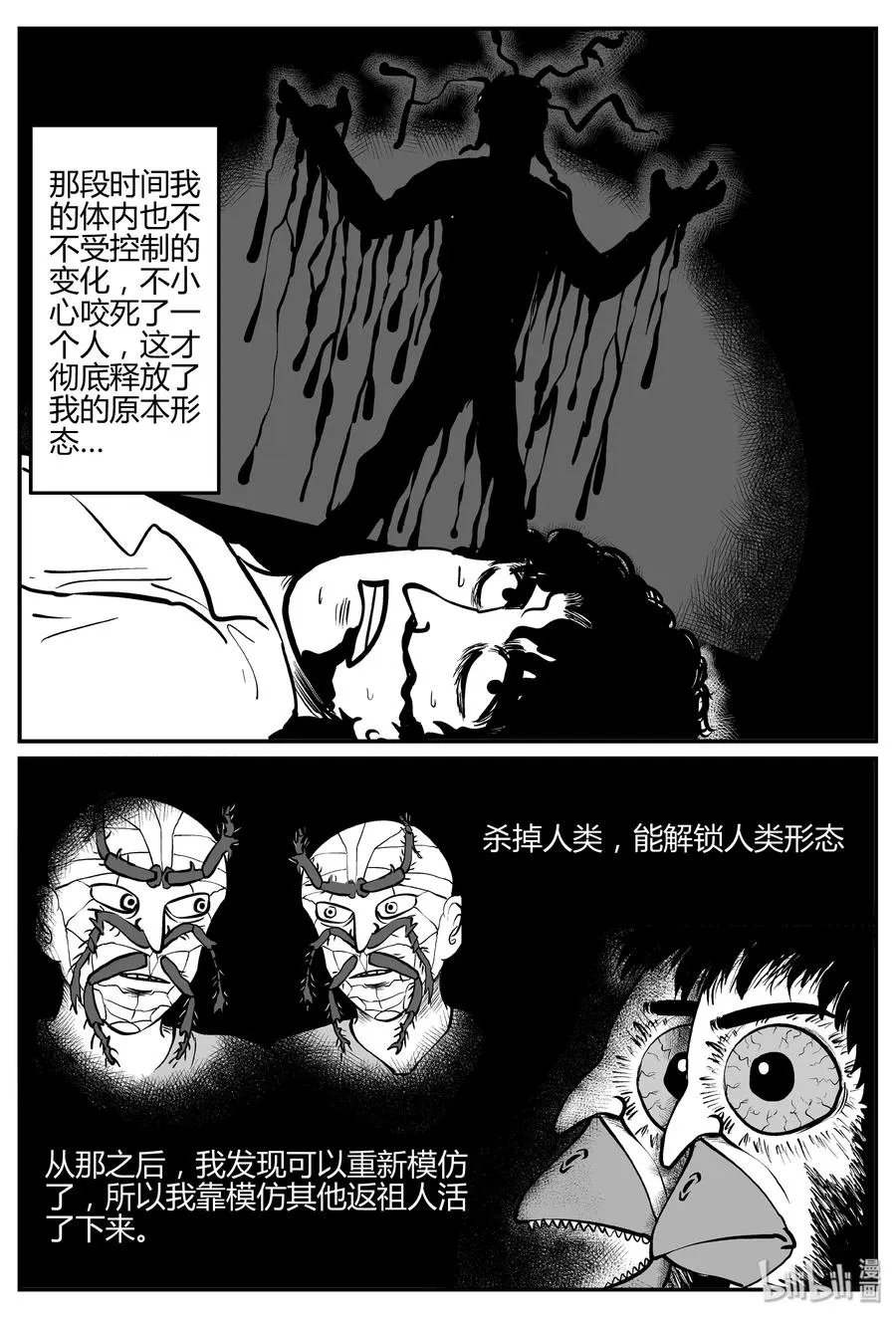 278 非人族（3） 第24页
