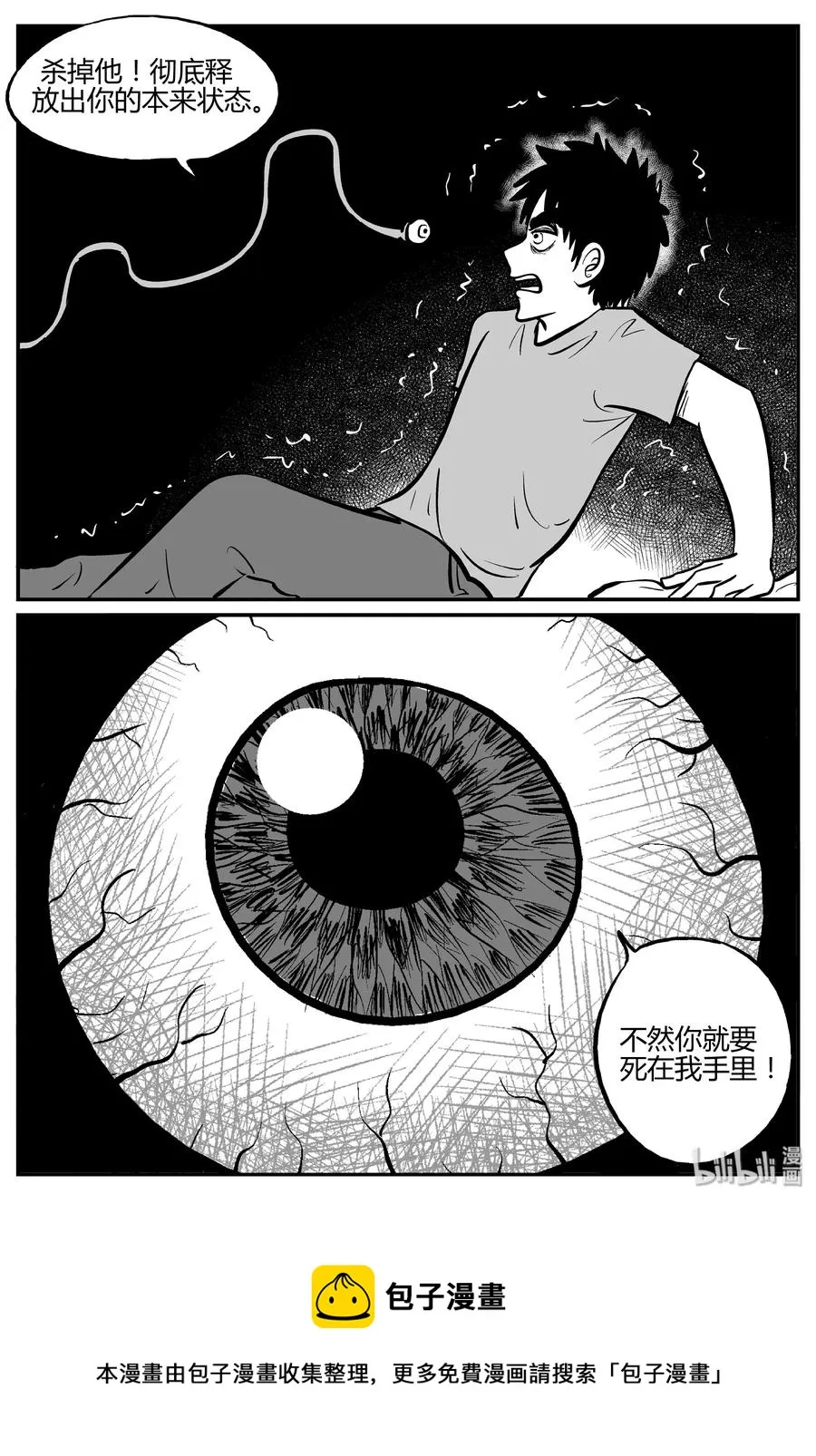 278 非人族（3） 第26页