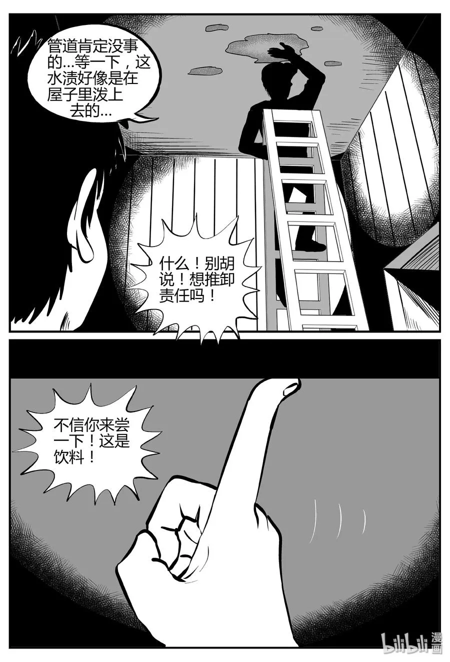 280 移魂（1） 第6页