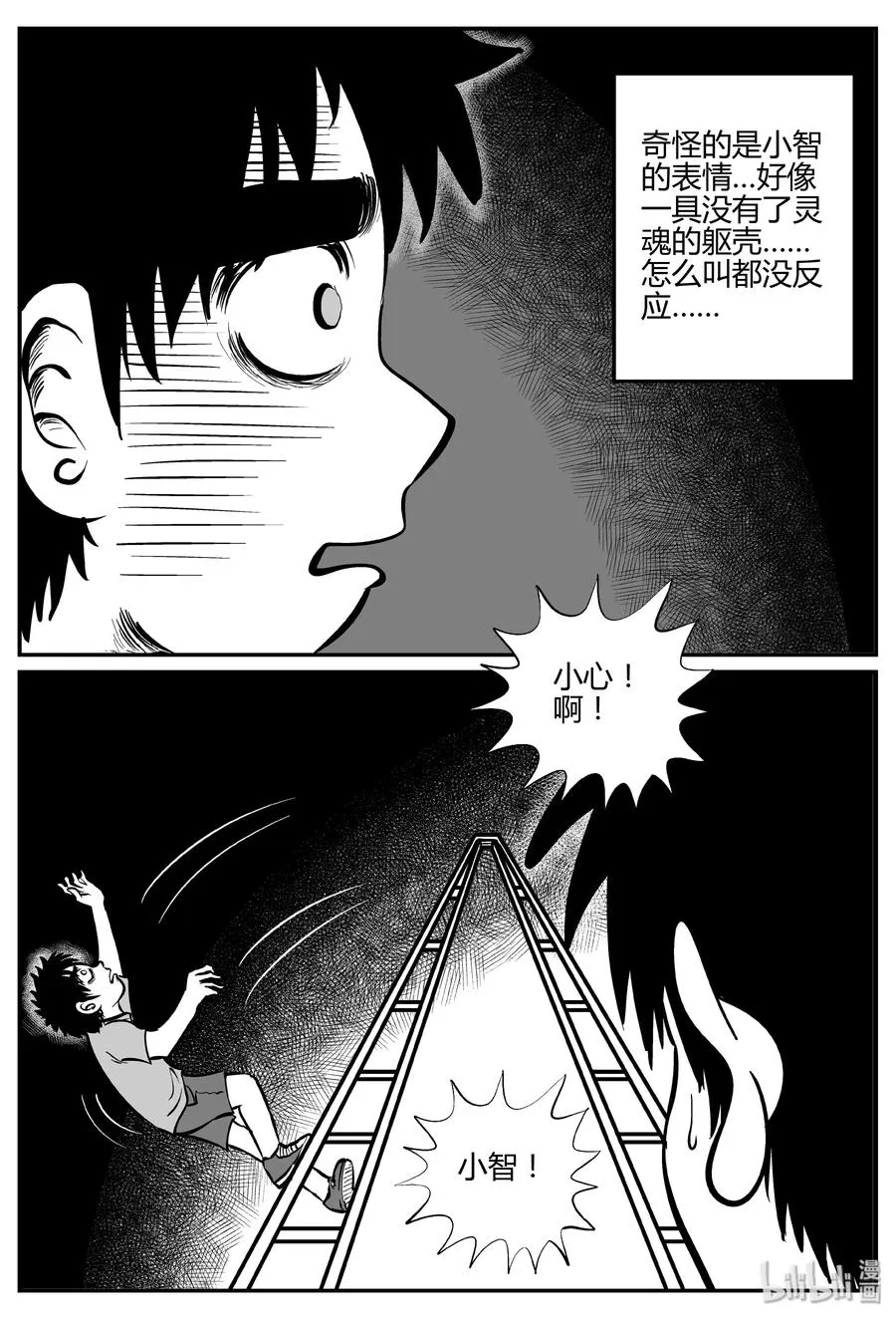 280 移魂（1） 第9页