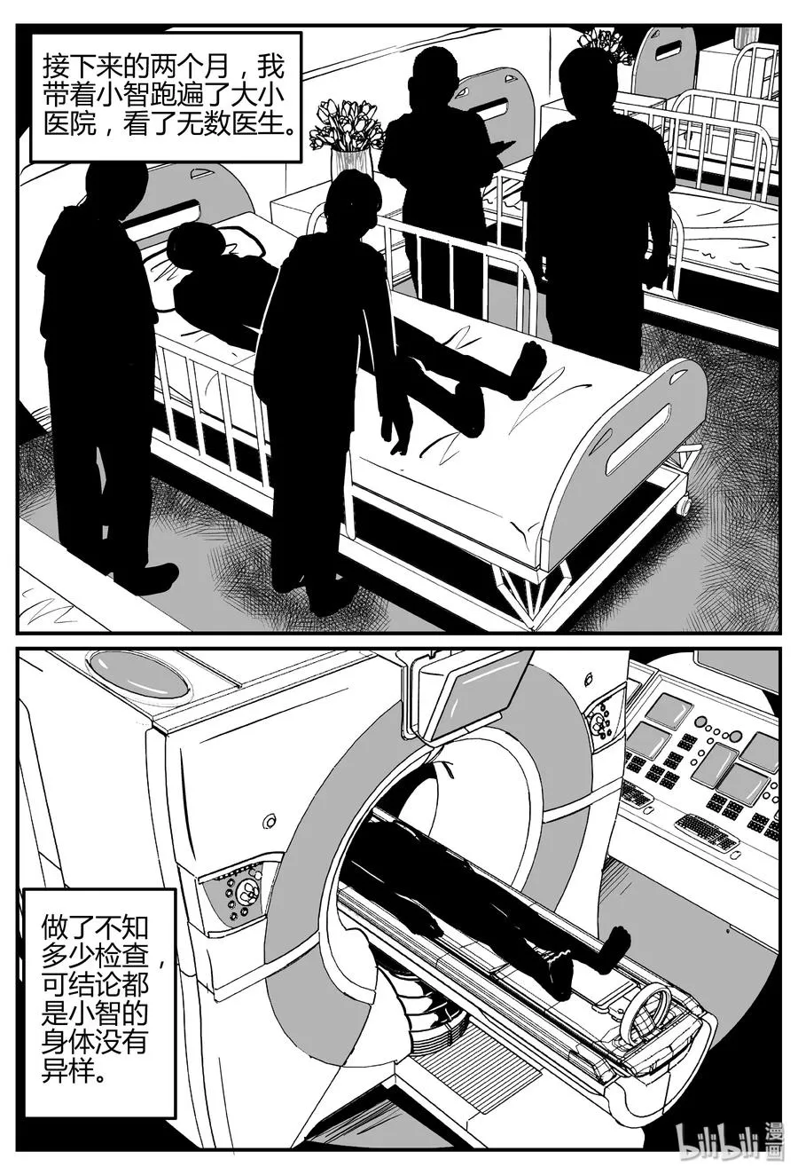 280 移魂（1） 第11页