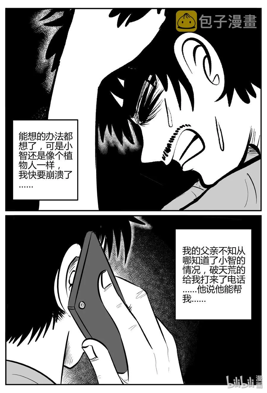 280 移魂（1） 第12页