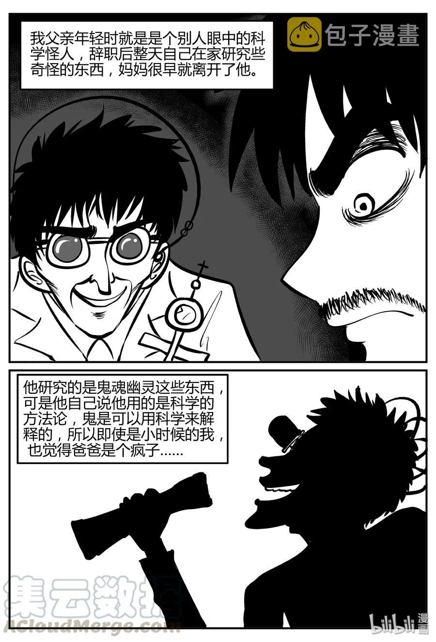 280 移魂（1） 第13页