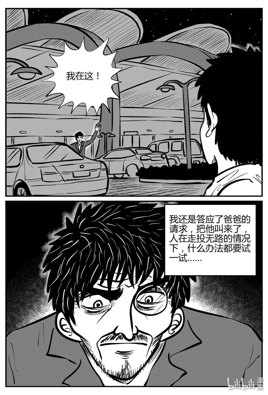 280 移魂（1） 第14页