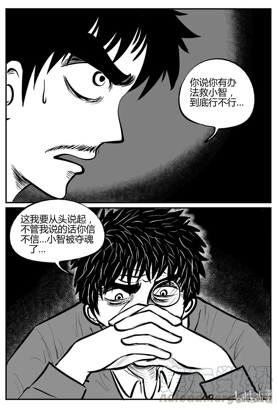 280 移魂（1） 第16页
