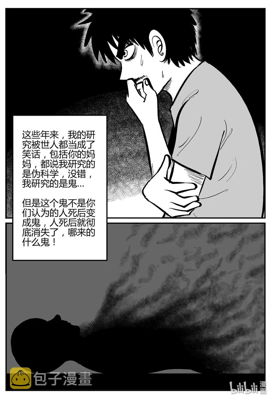280 移魂（1） 第17页