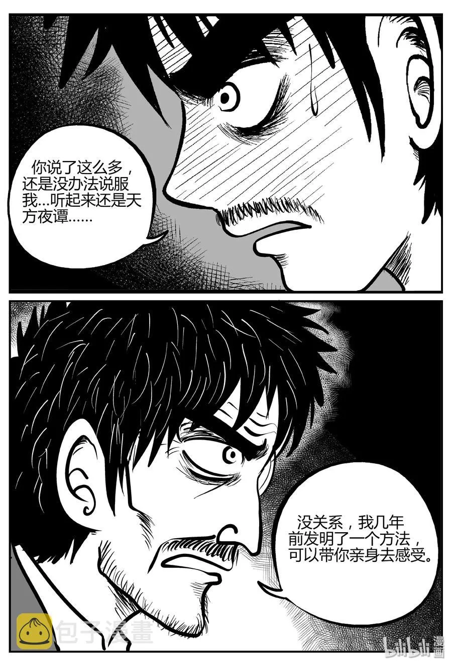 280 移魂（1） 第23页