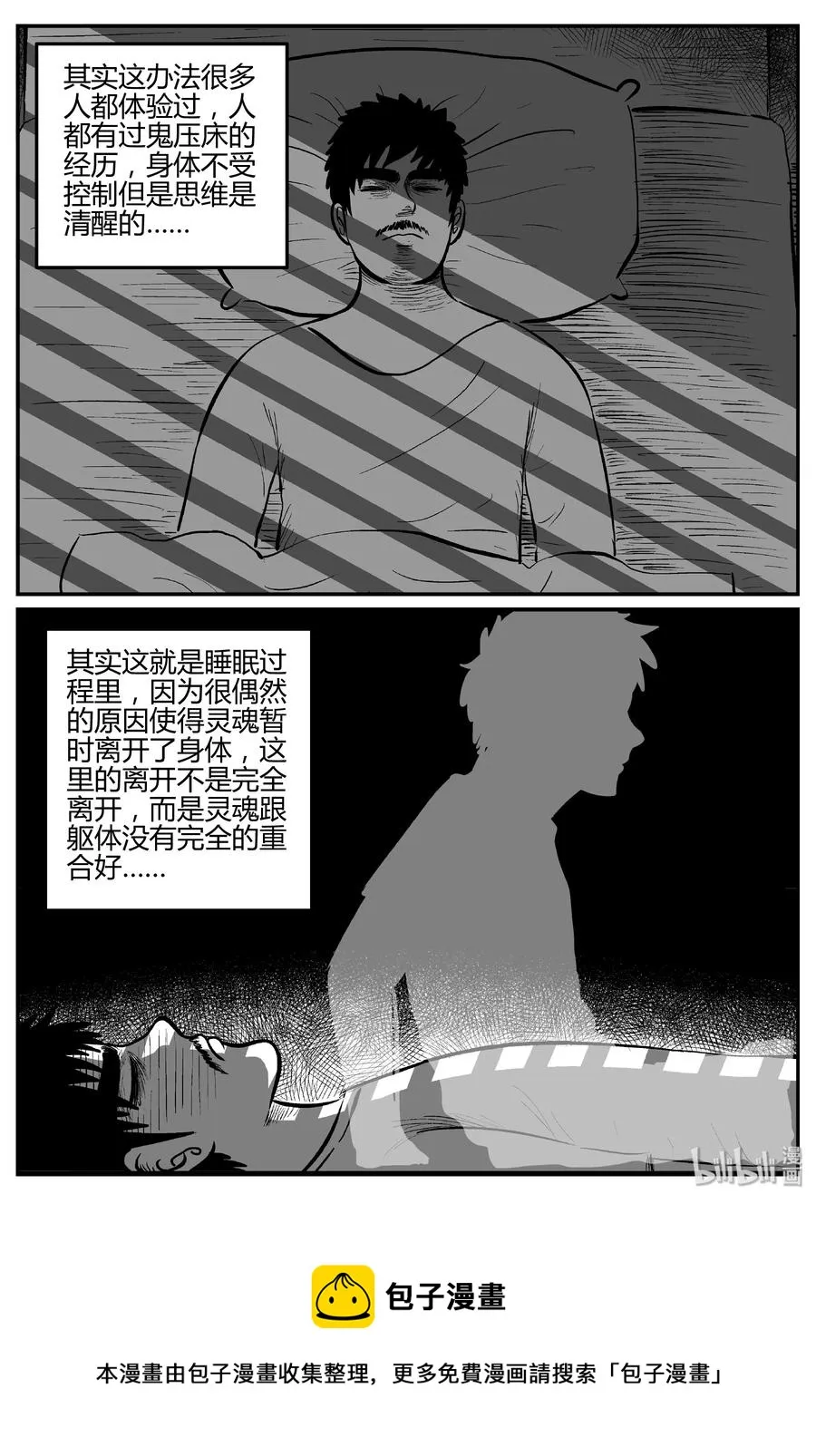280 移魂（1） 第24页